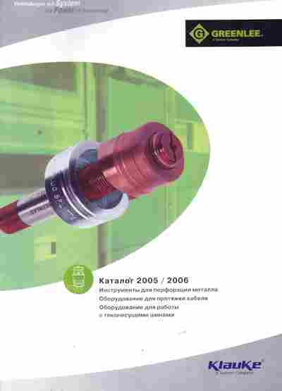 Каталог Klauke 2005 2006, 54-693, Баград.рф